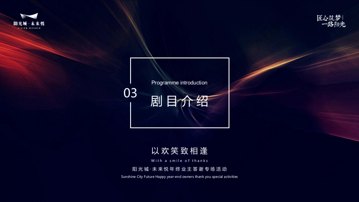 2020地产项目年终业主答谢专场活动暨开心麻花专场活动策划方案_第10页