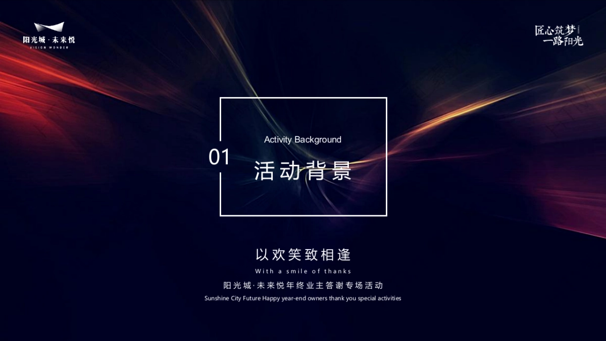 2020地产项目年终业主答谢专场活动暨开心麻花专场活动策划方案_第2页