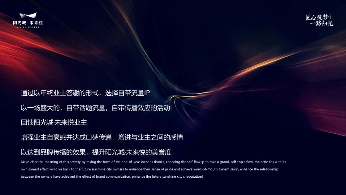 2020地产项目年终业主答谢专场活动暨开心麻花专场活动策划方案_第3页