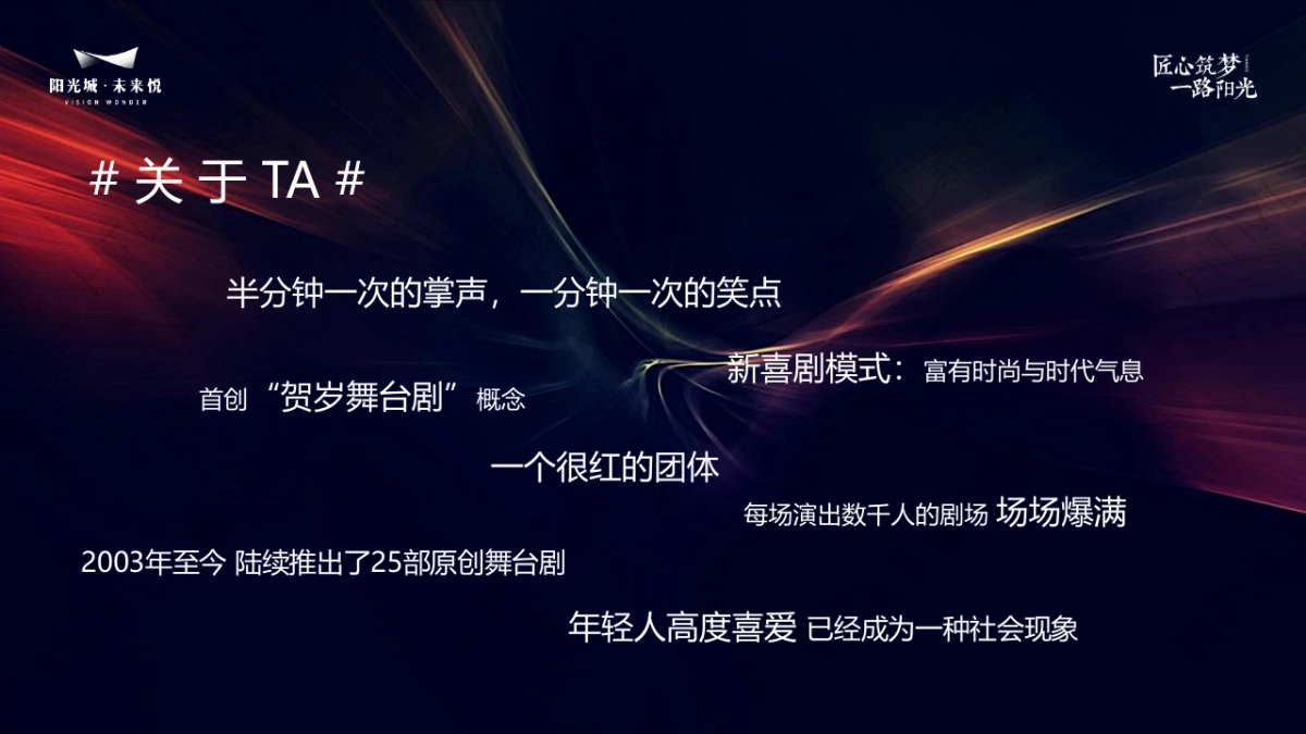 2020地产项目年终业主答谢专场活动暨开心麻花专场活动策划方案_第5页