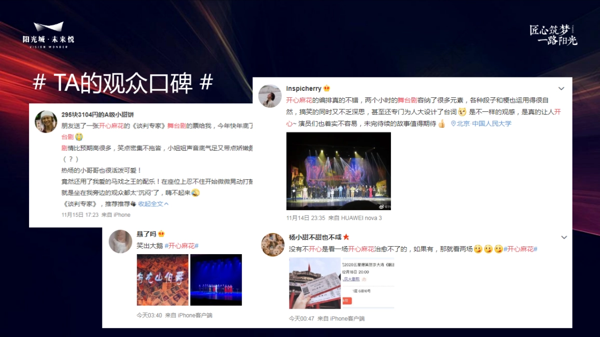 2020地产项目年终业主答谢专场活动暨开心麻花专场活动策划方案_第6页