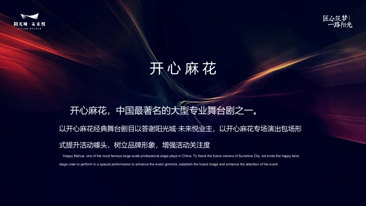 2020地产项目年终业主答谢专场活动暨开心麻花专场活动策划方案_第7页