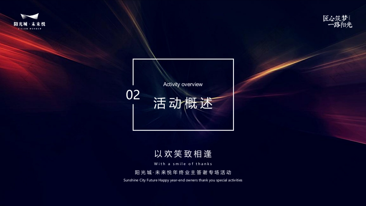 2020地产项目年终业主答谢专场活动暨开心麻花专场活动策划方案_第8页