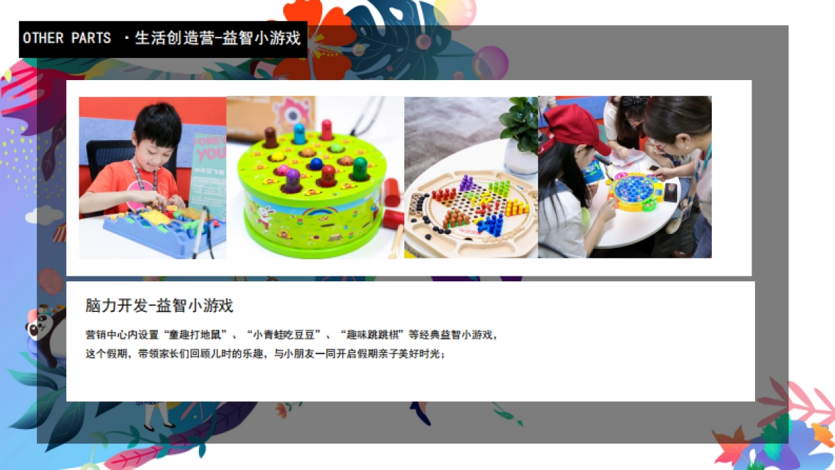 2020地产项目暖场系列“锦绣生活节 生活就这YOUNG”活动策划方案_第10页