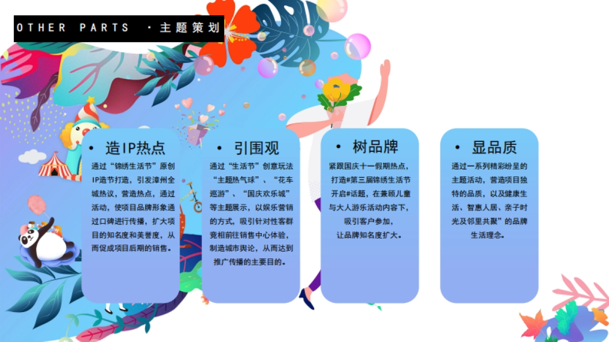 2020地产项目暖场系列“锦绣生活节 生活就这YOUNG”活动策划方案_第2页