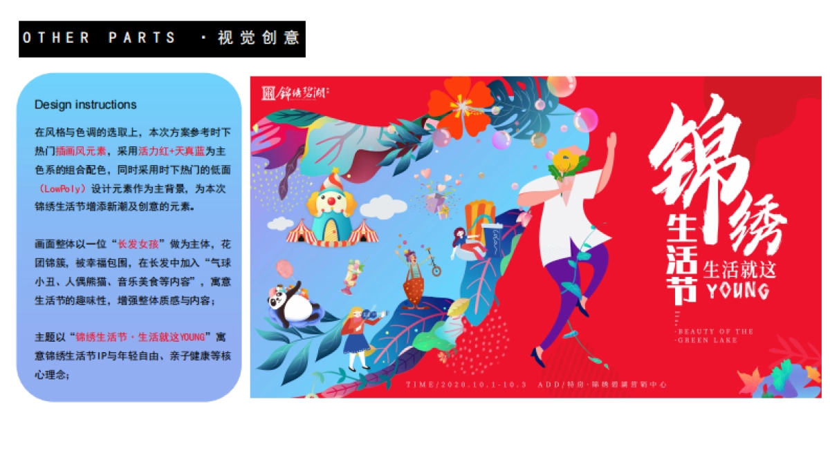 2020地产项目暖场系列“锦绣生活节 生活就这YOUNG”活动策划方案_第3页