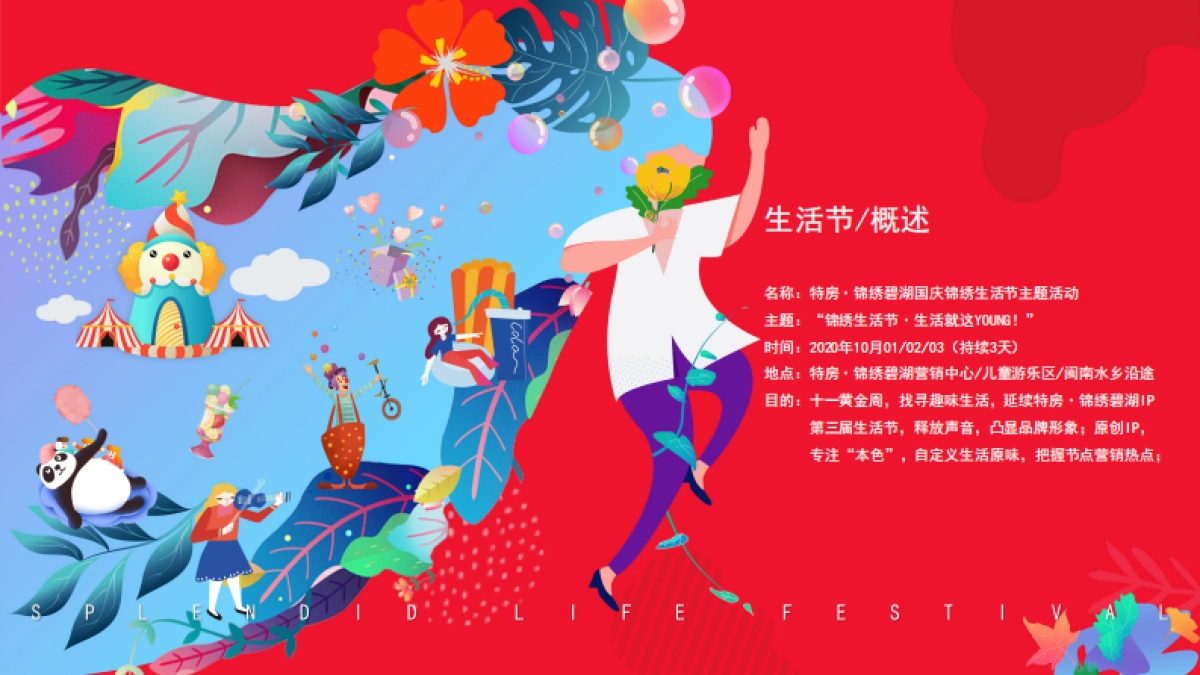 2020地产项目暖场系列“锦绣生活节 生活就这YOUNG”活动策划方案_第5页