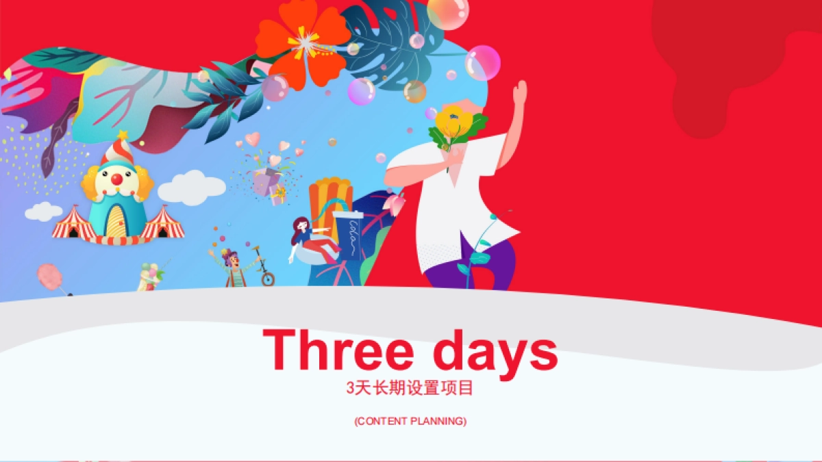 2020地产项目暖场系列“锦绣生活节 生活就这YOUNG”活动策划方案_第6页