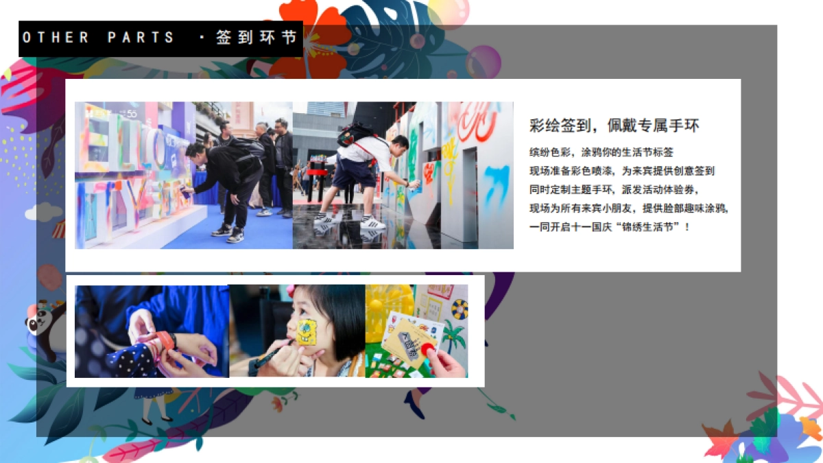 2020地产项目暖场系列“锦绣生活节 生活就这YOUNG”活动策划方案_第9页