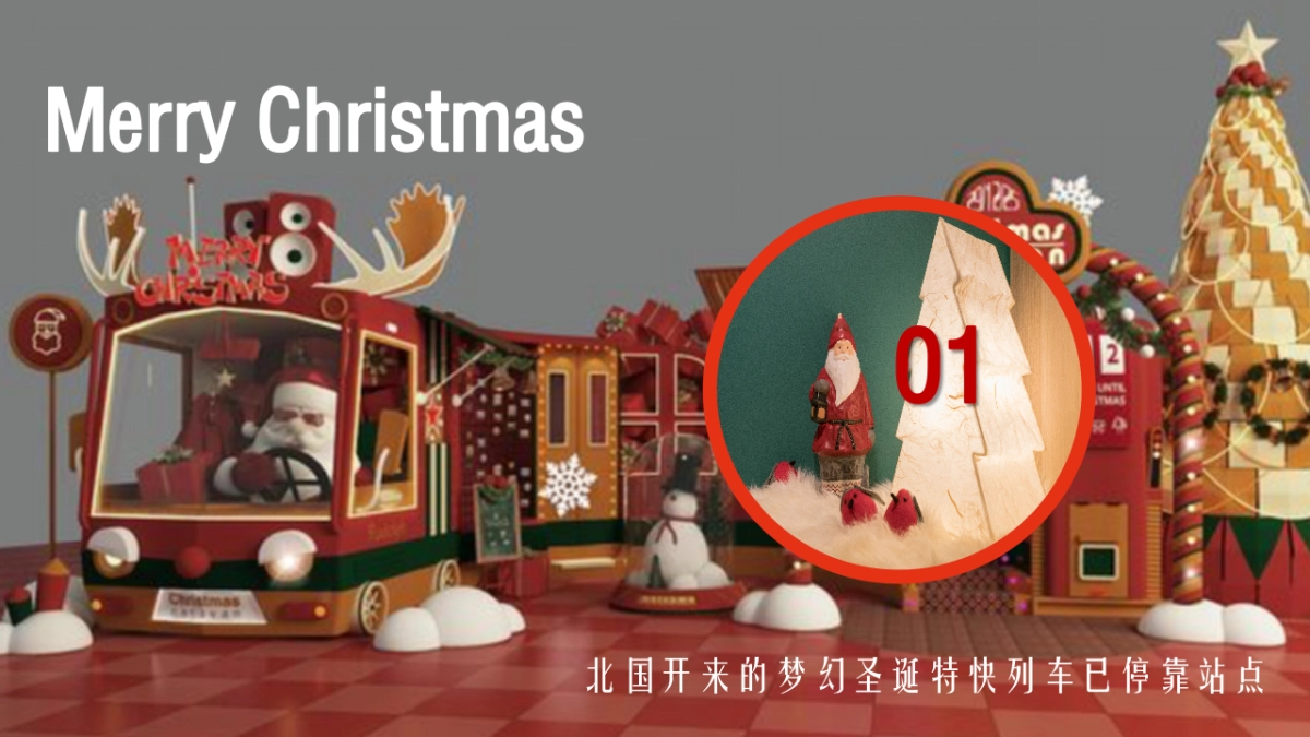 2020地产项目平安夜及圣诞节“圣诞奇妙夜”活动策划方案_第10页