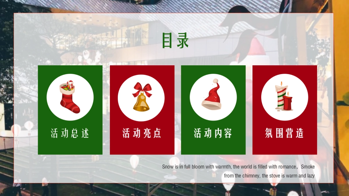 2020地产项目平安夜及圣诞节“圣诞奇妙夜”活动策划方案_第5页