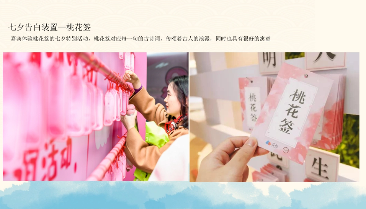 2020地产项目七夕“杨柳春风乞巧节”活动策划方案_第10页