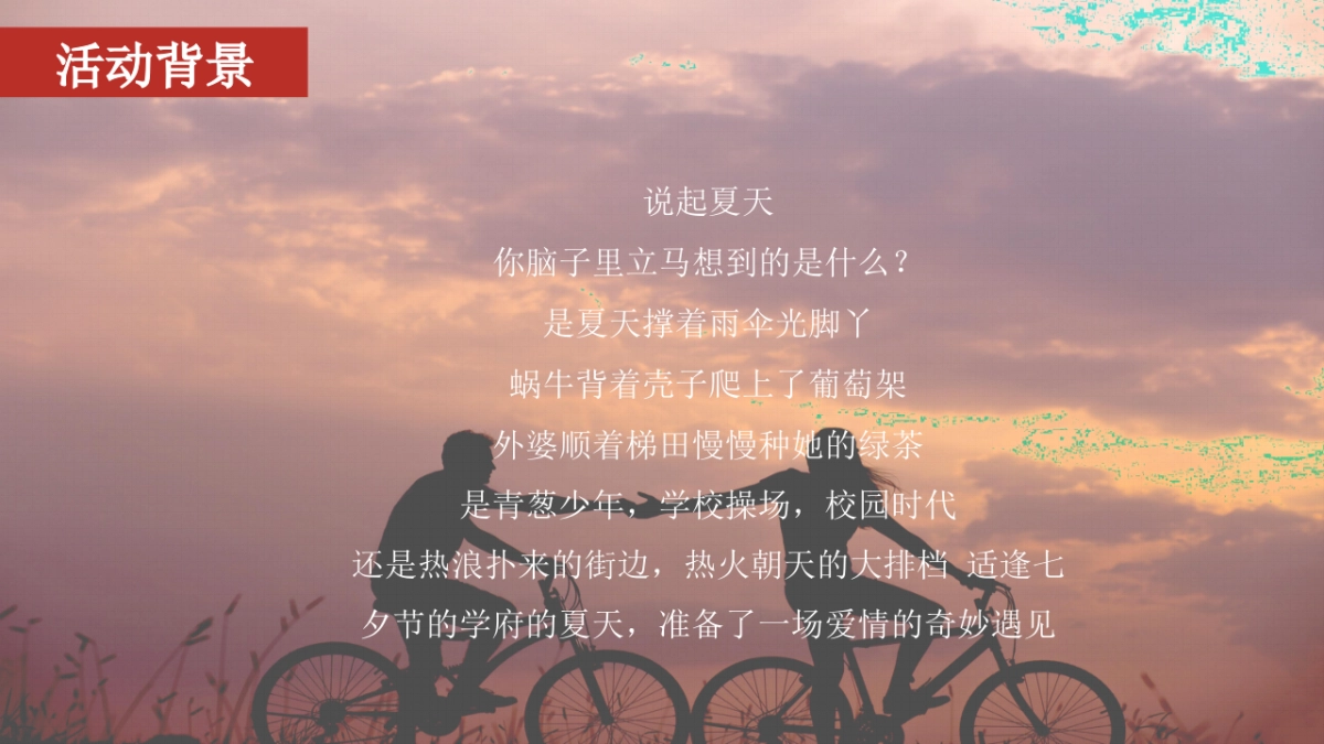 2020地产项目七夕相亲主题活动策划方案_第7页