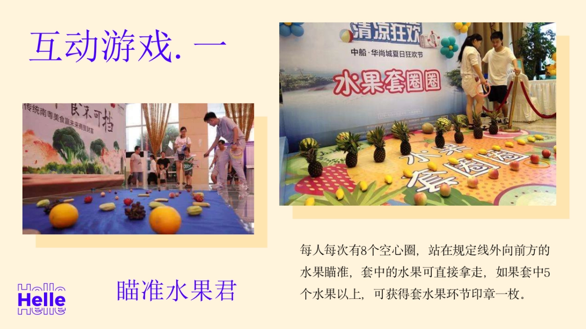 2020地产项目七月暖场系列“初夏之乐”活动策划方案_第10页