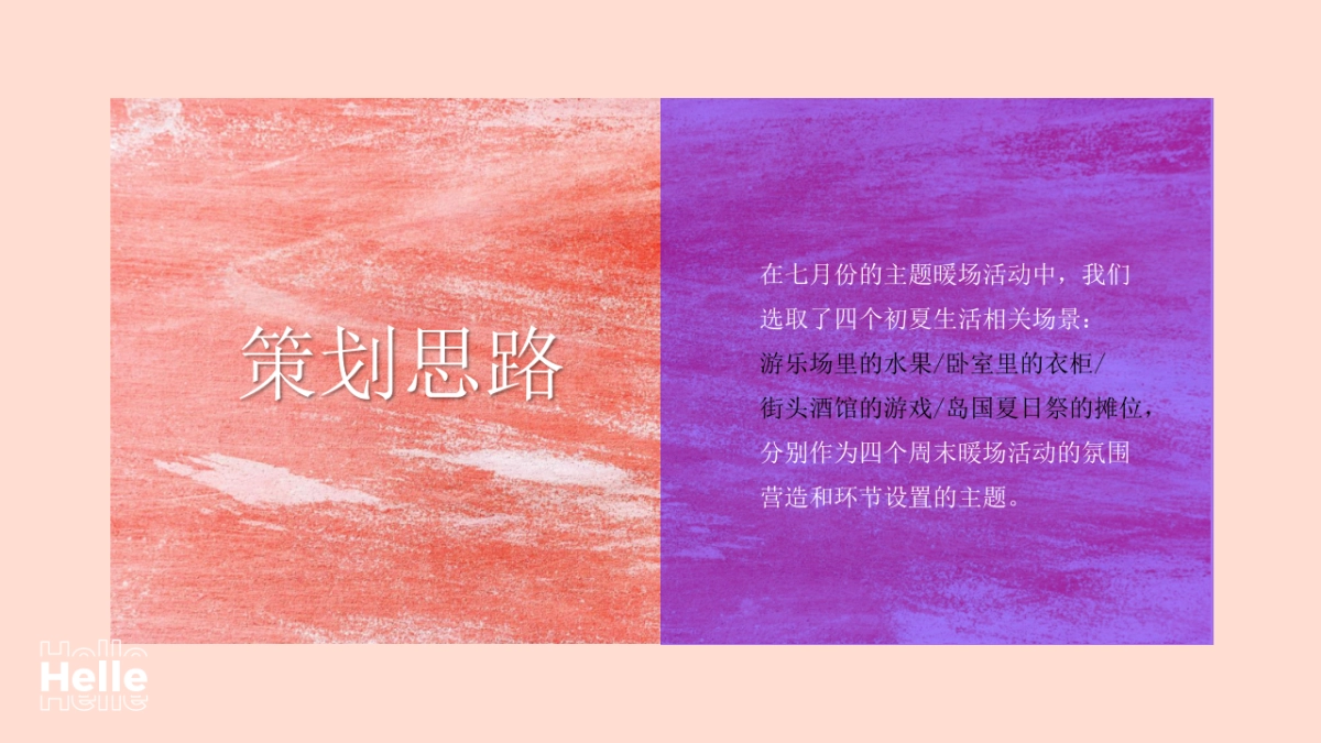 2020地产项目七月暖场系列“初夏之乐”活动策划方案_第4页