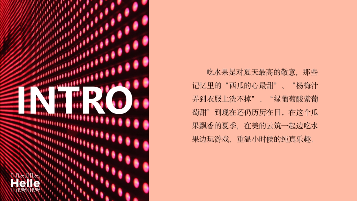 2020地产项目七月暖场系列“初夏之乐”活动策划方案_第7页