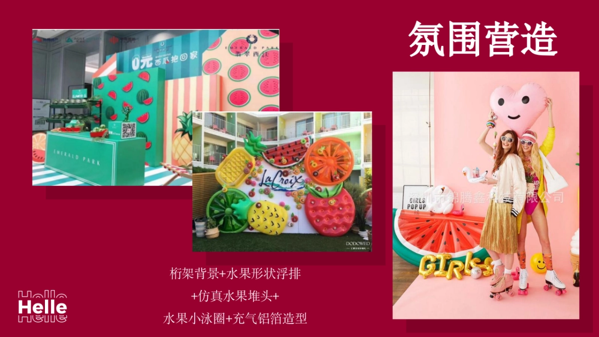 2020地产项目七月暖场系列“初夏之乐”活动策划方案_第9页