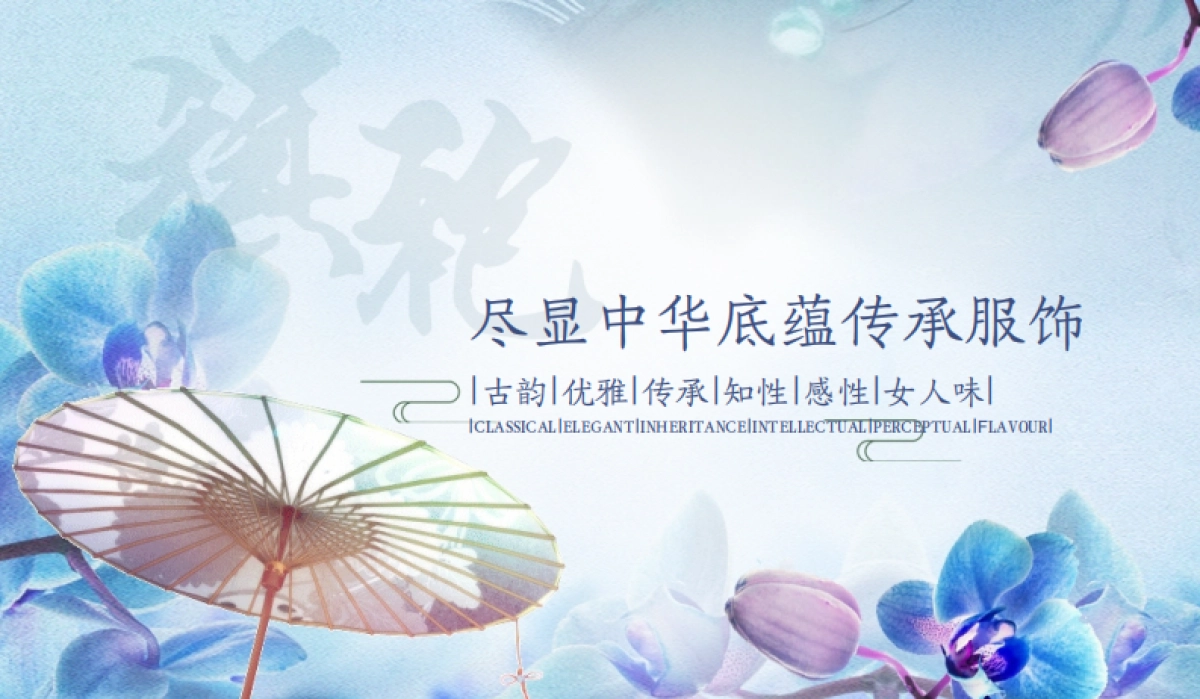 2020地产项目旗袍主题系列女性沙龙沟通案_0_split_第2页