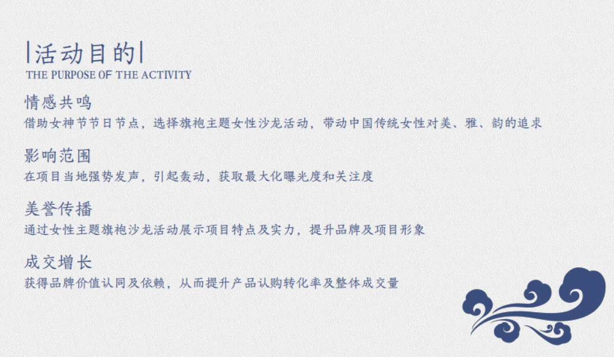 2020地产项目旗袍主题系列女性沙龙沟通案_0_split_第7页