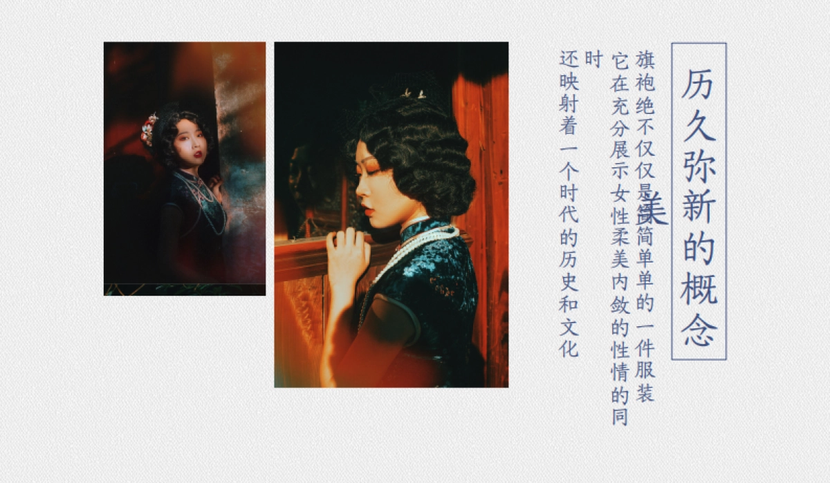 2020地产项目旗袍主题系列女性沙龙沟通案_0_split_第9页