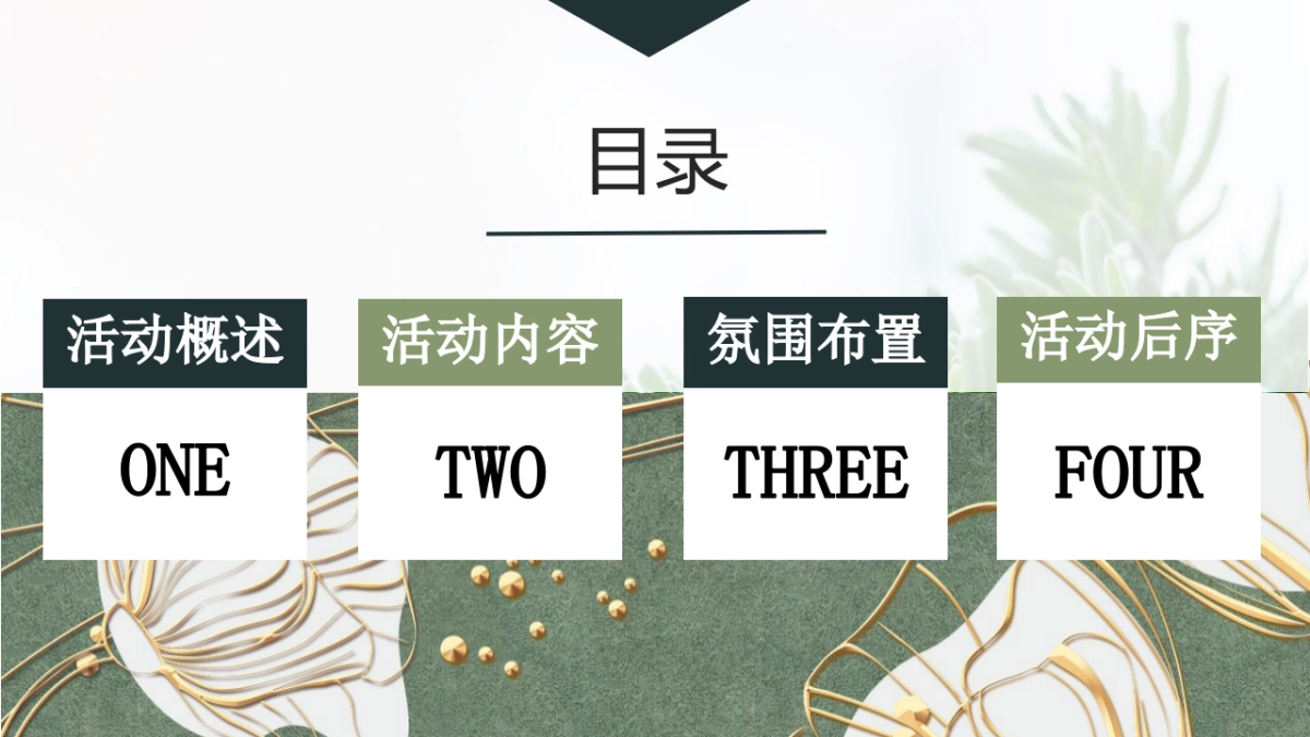 2020地产项目轻氧时光生活馆活动策划方案_第2页