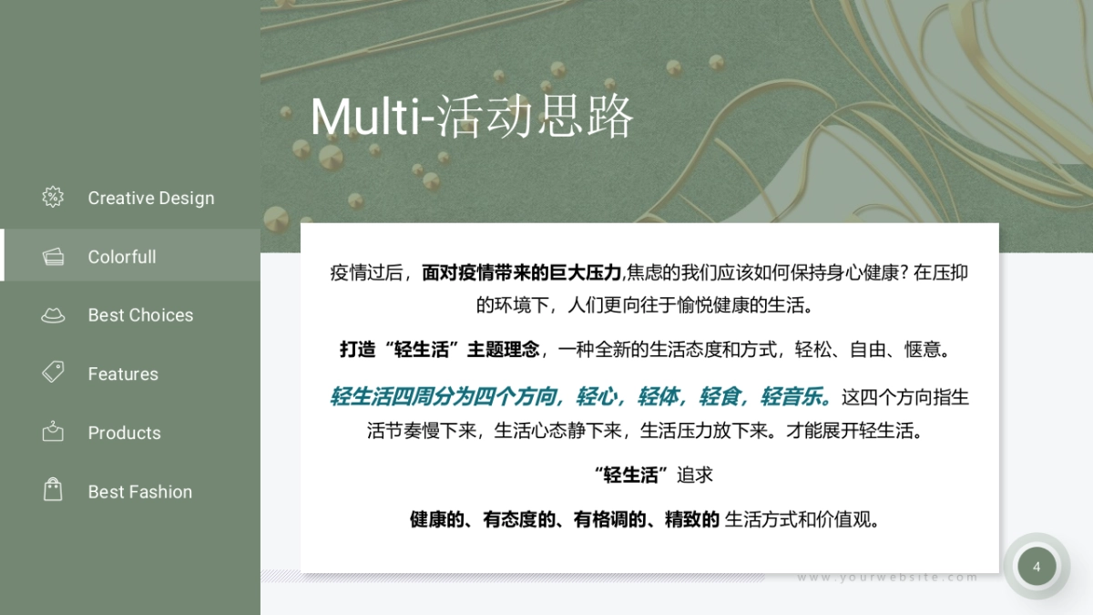 2020地产项目轻氧时光生活馆活动策划方案_第4页