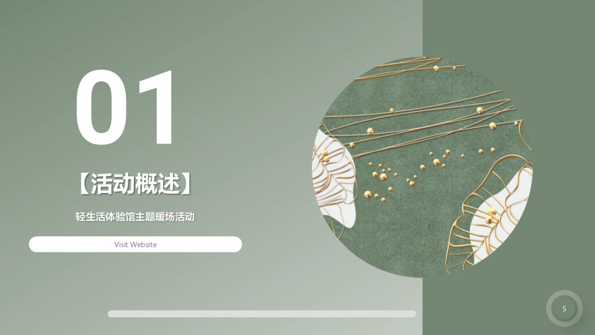 2020地产项目轻氧时光生活馆活动策划方案_第5页