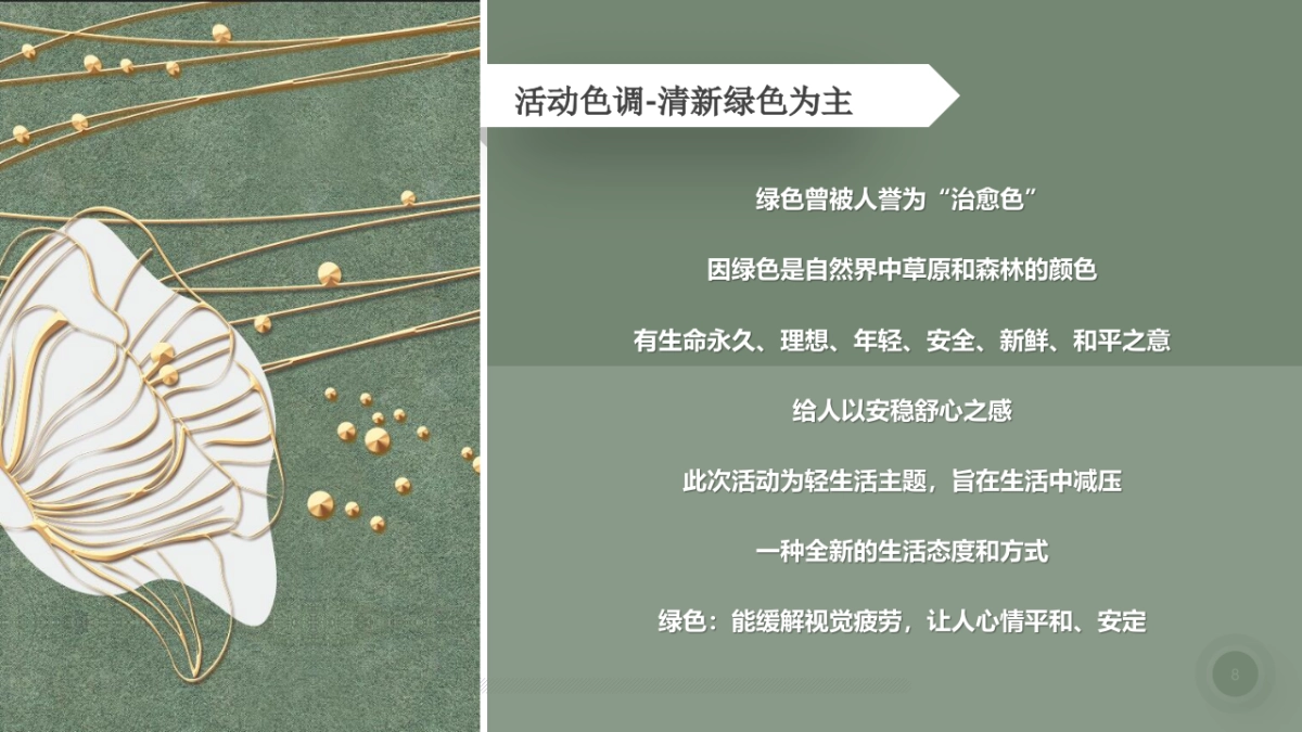 2020地产项目轻氧时光生活馆活动策划方案_第8页