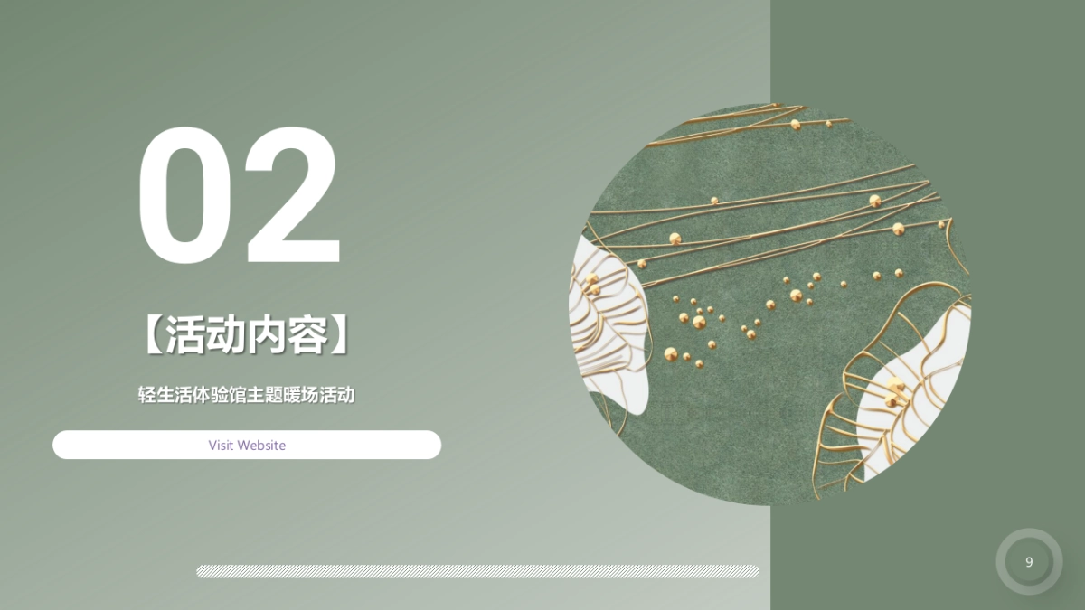 2020地产项目轻氧时光生活馆活动策划方案_第9页