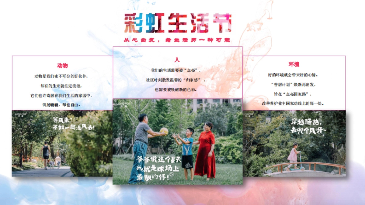 2020地产项目善居计划·彩虹生活节策划方案_第10页