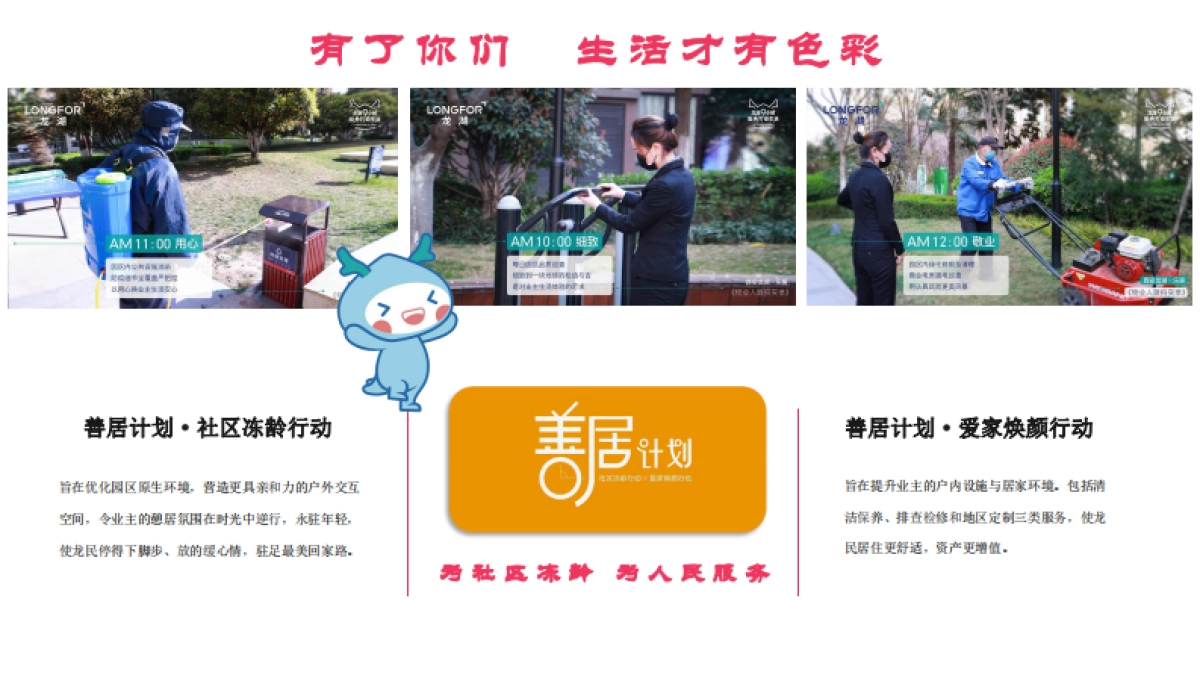 2020地产项目善居计划·彩虹生活节策划方案_第4页