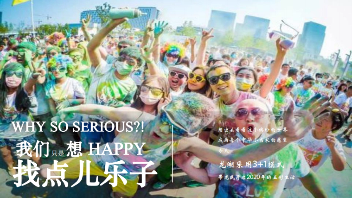 2020地产项目善居计划·彩虹生活节策划方案_第6页