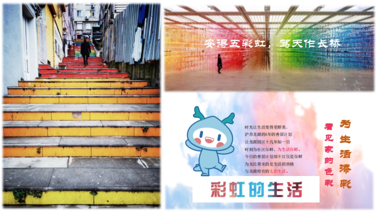 2020地产项目善居计划·彩虹生活节策划方案_第7页