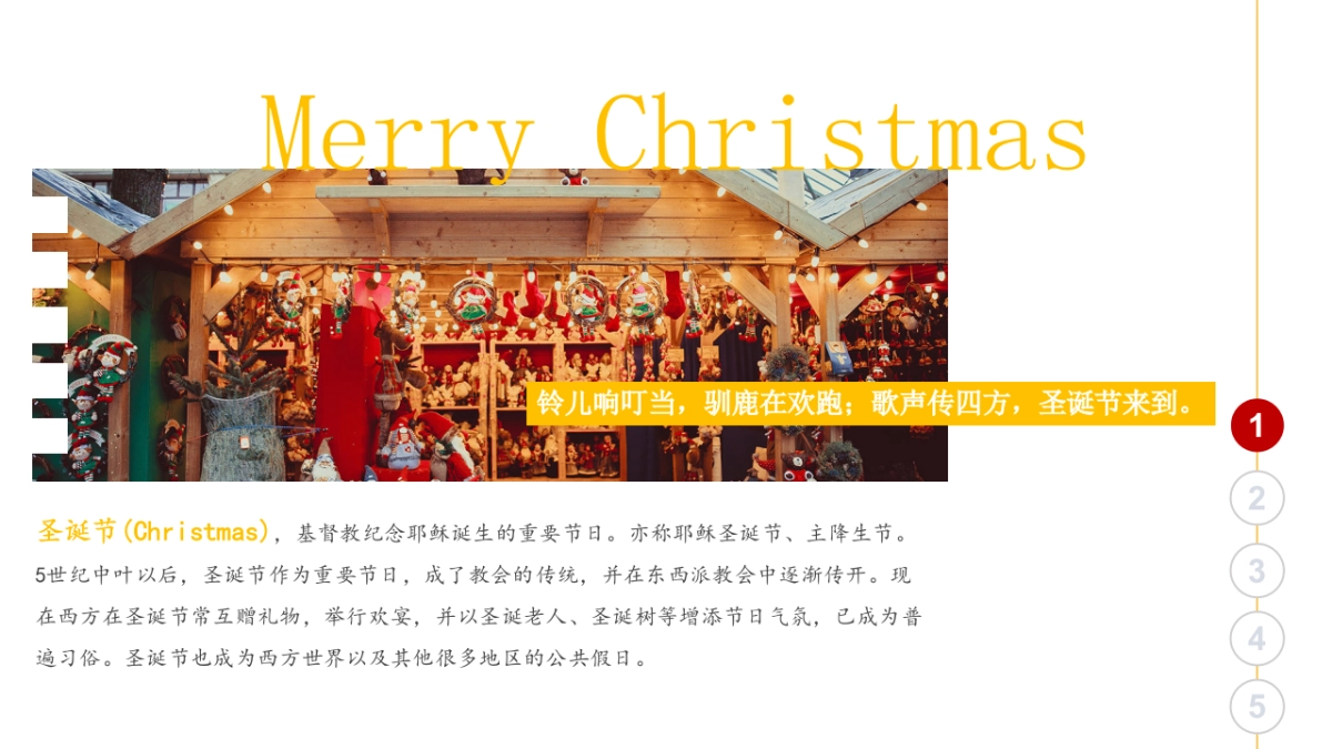 2020地产项目圣诞奇幻童话镇主题活动策划方案_第4页