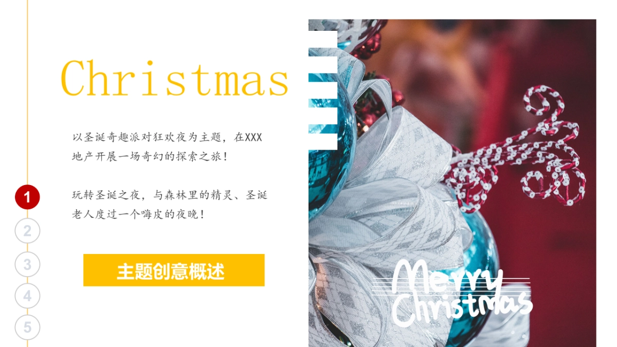 2020地产项目圣诞奇幻童话镇主题活动策划方案_第5页