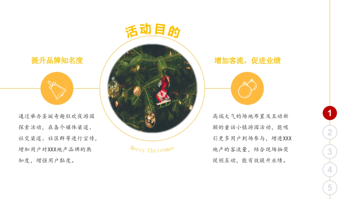 2020地产项目圣诞奇幻童话镇主题活动策划方案_第6页