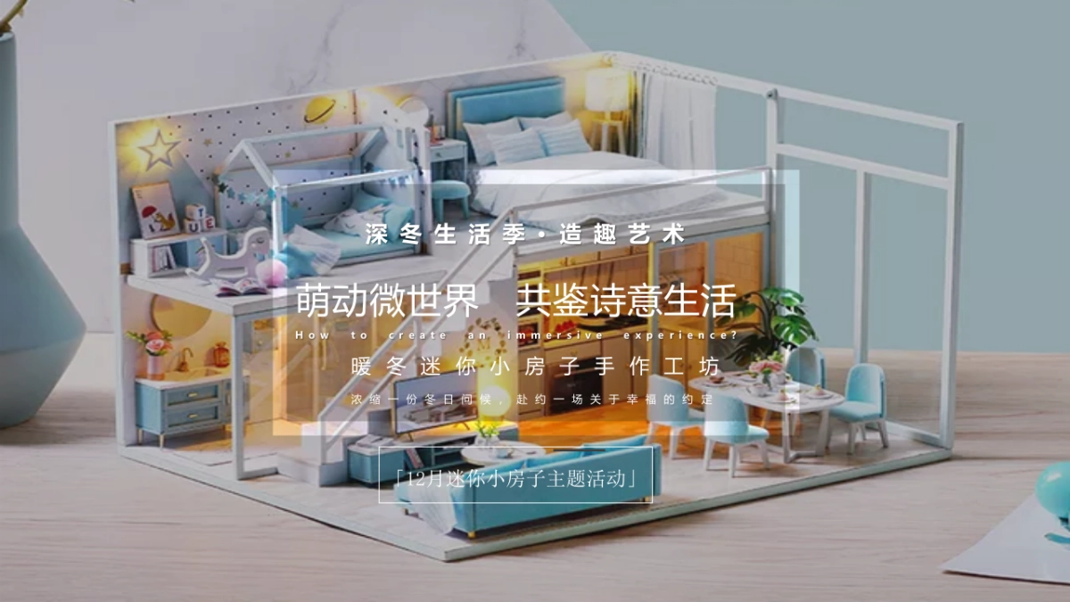 2020地产项目十二月暖场系列“暖冬物语 造趣艺术”活动策划方案_第10页