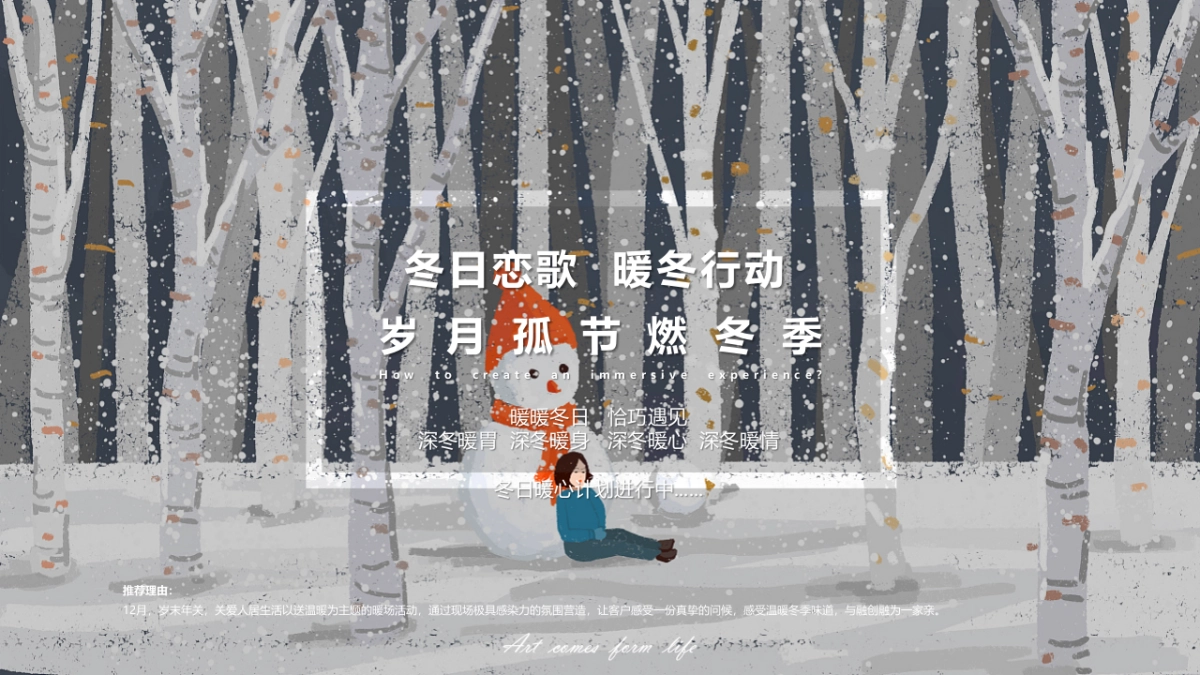 2020地产项目十二月暖场系列“暖冬物语 造趣艺术”活动策划方案_第2页