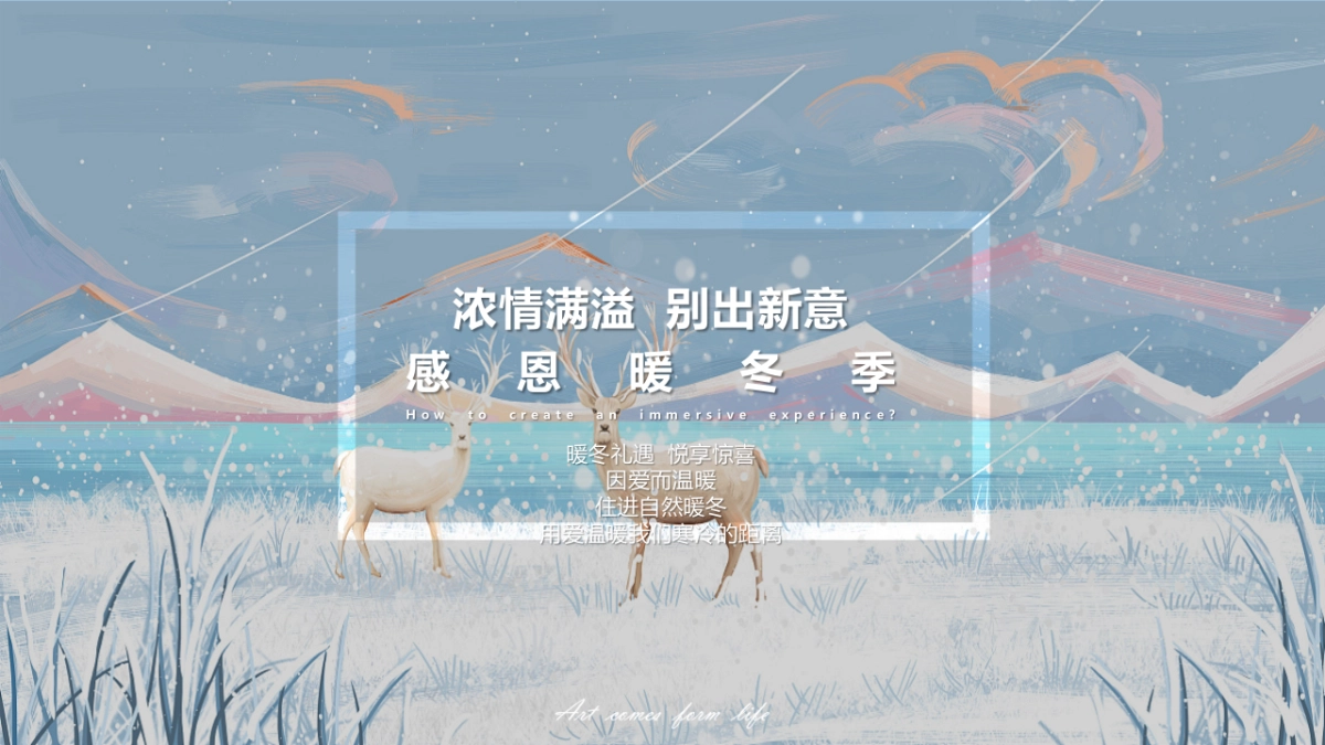 2020地产项目十二月暖场系列“暖冬物语 造趣艺术”活动策划方案_第3页