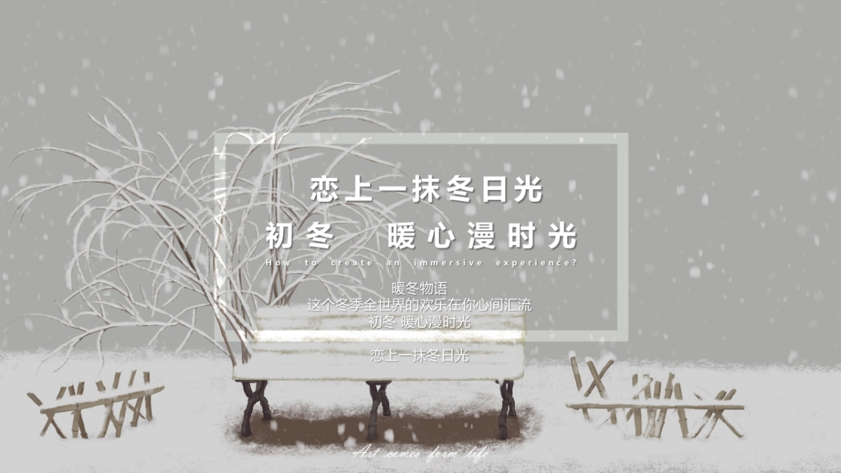 2020地产项目十二月暖场系列“暖冬物语 造趣艺术”活动策划方案_第4页