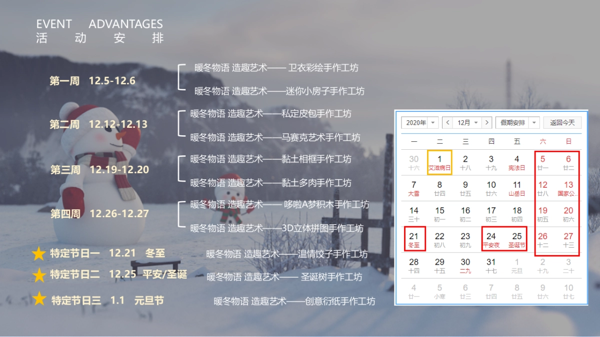 2020地产项目十二月暖场系列“暖冬物语 造趣艺术”活动策划方案_第5页