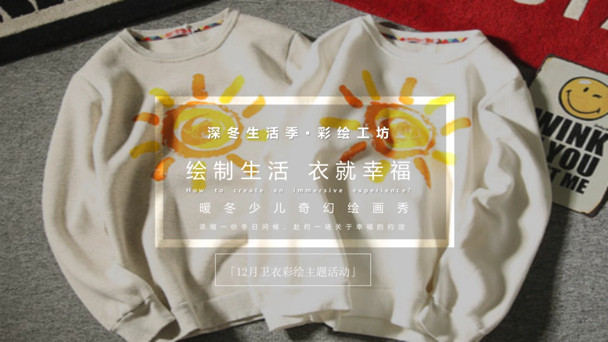 2020地产项目十二月暖场系列“暖冬物语 造趣艺术”活动策划方案_第8页