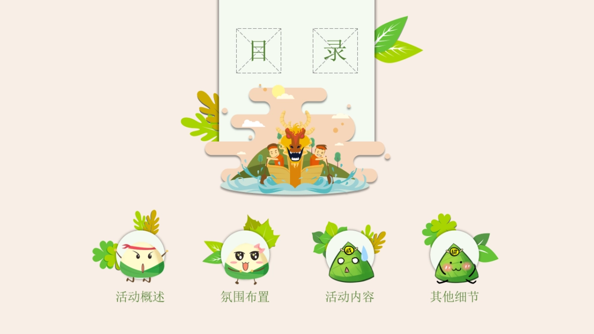 2020地产项目食“粽”思贤 情浓端午业主答谢会活动策划方案_第10页