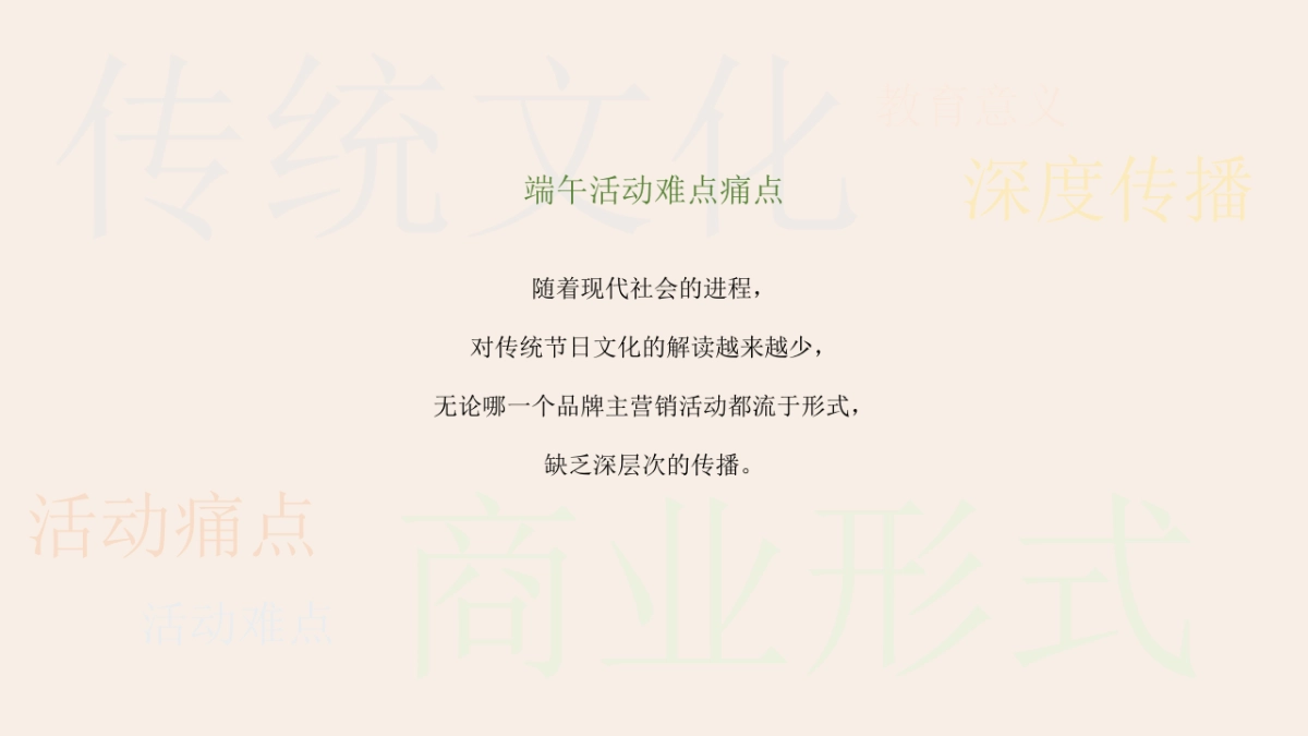 2020地产项目食“粽”思贤 情浓端午业主答谢会活动策划方案_第5页
