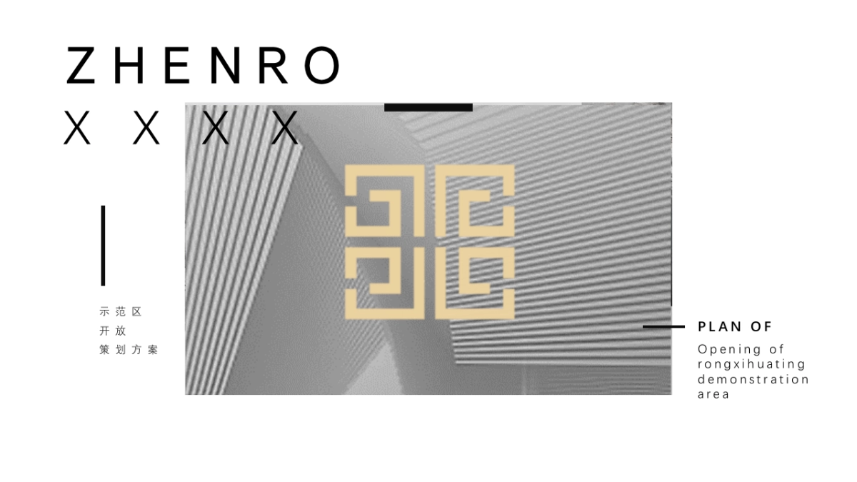 2020地产项目示范区开放活动策划方案_第1页