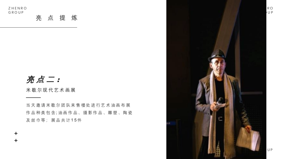 2020地产项目示范区开放活动策划方案_第10页