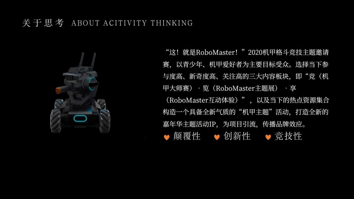 2020地产项目首届机甲格斗竞技主题体验赛活动策划方案_第4页