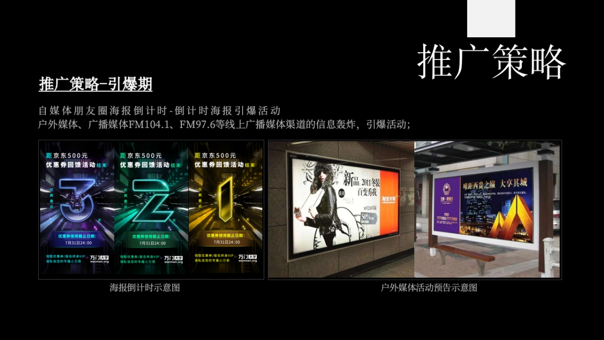 2020地产项目首届机甲格斗竞技主题体验赛活动策划方案_第9页