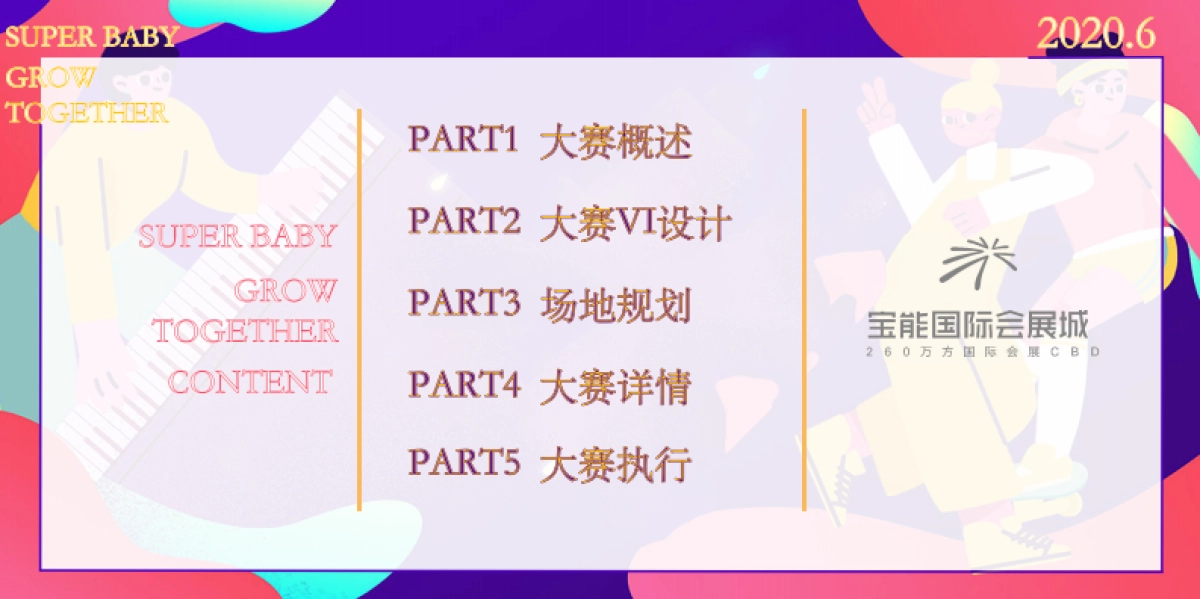2020地产项目首届少儿艺术精赛活动策划方案_第2页
