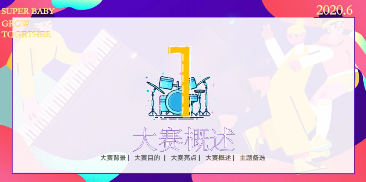 2020地产项目首届少儿艺术精赛活动策划方案_第3页